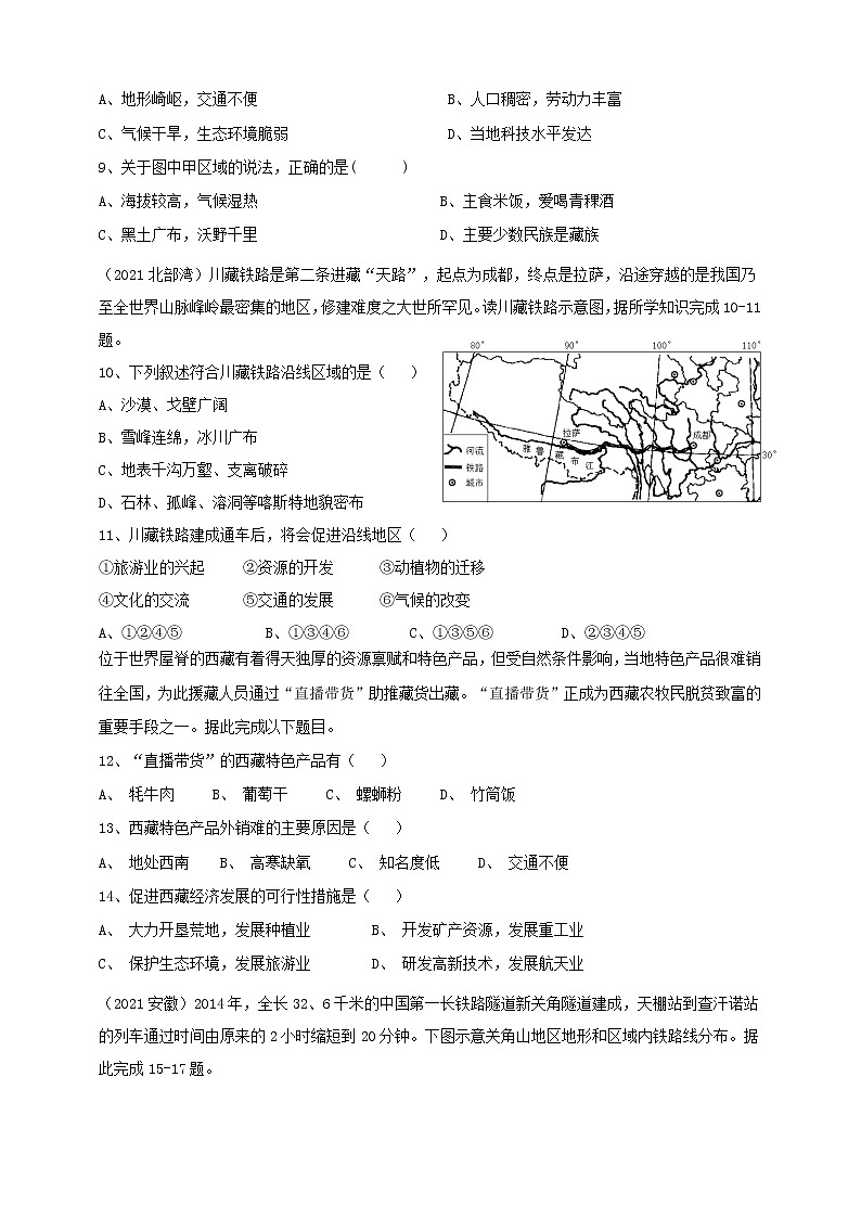 中考热点·重点·难点专练（试卷）青藏地区部分第2页