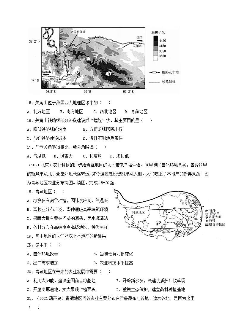 中考热点·重点·难点专练（试卷）青藏地区部分第3页