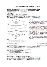 2022年中考复习+人教版+七年级上册经纬网知识总结