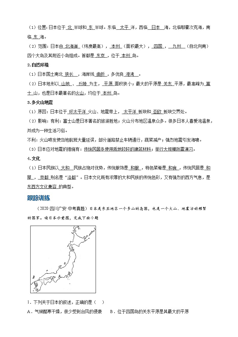 【2022中考地理热点解读 热点10 日本福岛县附近海域7.3级地震练习题02