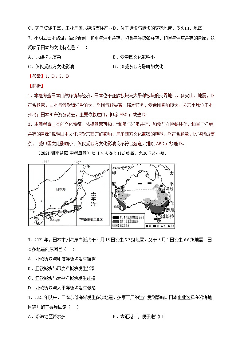 【2022中考地理热点解读 热点10 日本福岛县附近海域7.3级地震练习题03