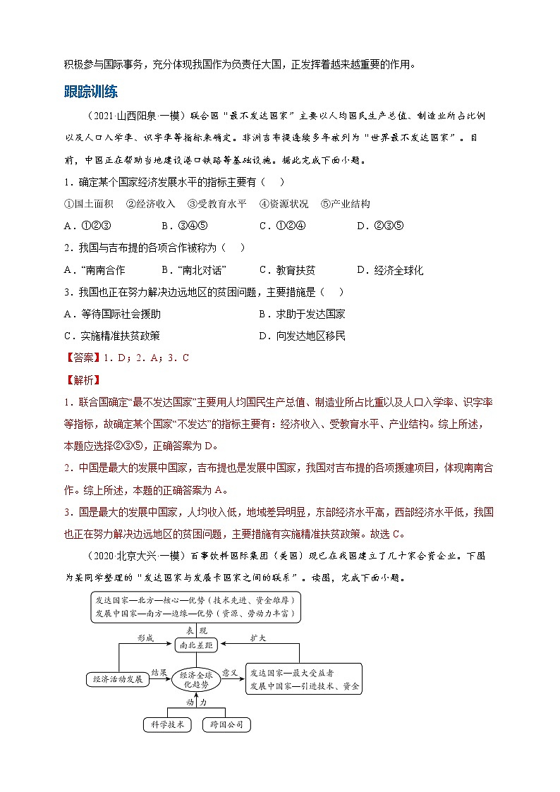 【2022中考地理热点解读 热点05 联合国人权理事会第49届会议练习题第2页