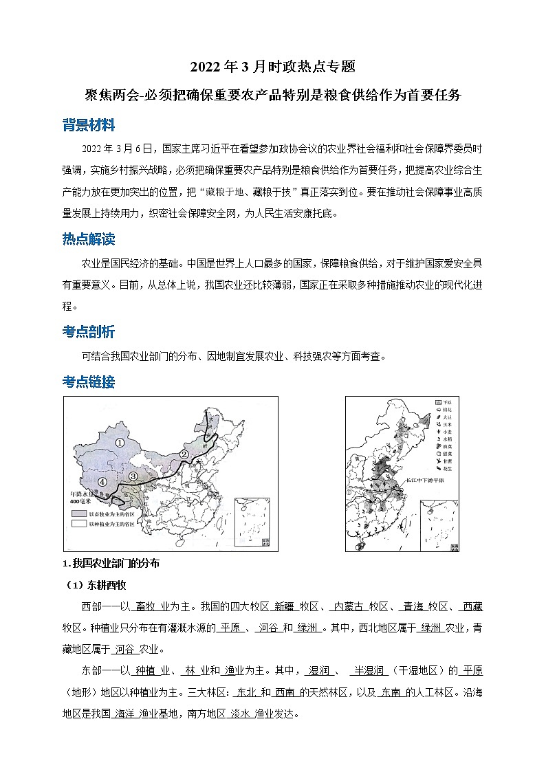 【2022中考地理热点解读热点02 聚焦两会2练习题第1页
