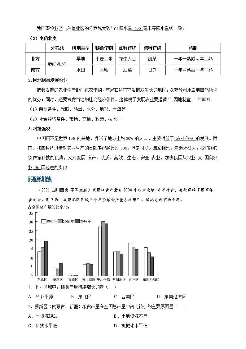 【2022中考地理热点解读热点02 聚焦两会2练习题第2页