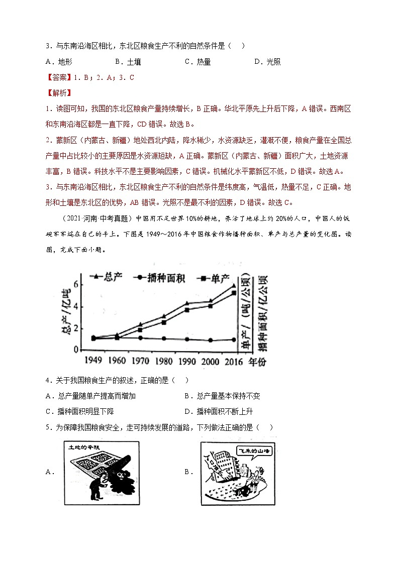 【2022中考地理热点解读热点02 聚焦两会2练习题第3页