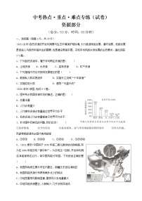 中考地理热点·重点·难点专练（试卷）中国资源部分