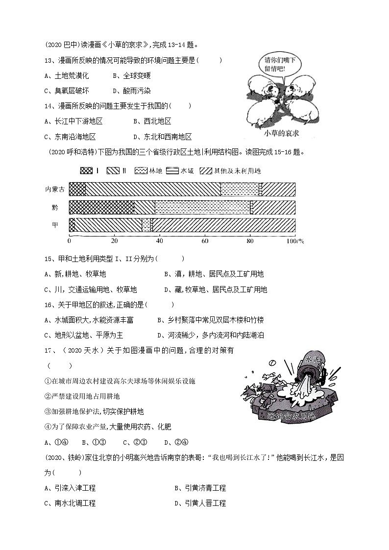 中考地理热点·重点·难点专练（试卷）中国资源部分第3页