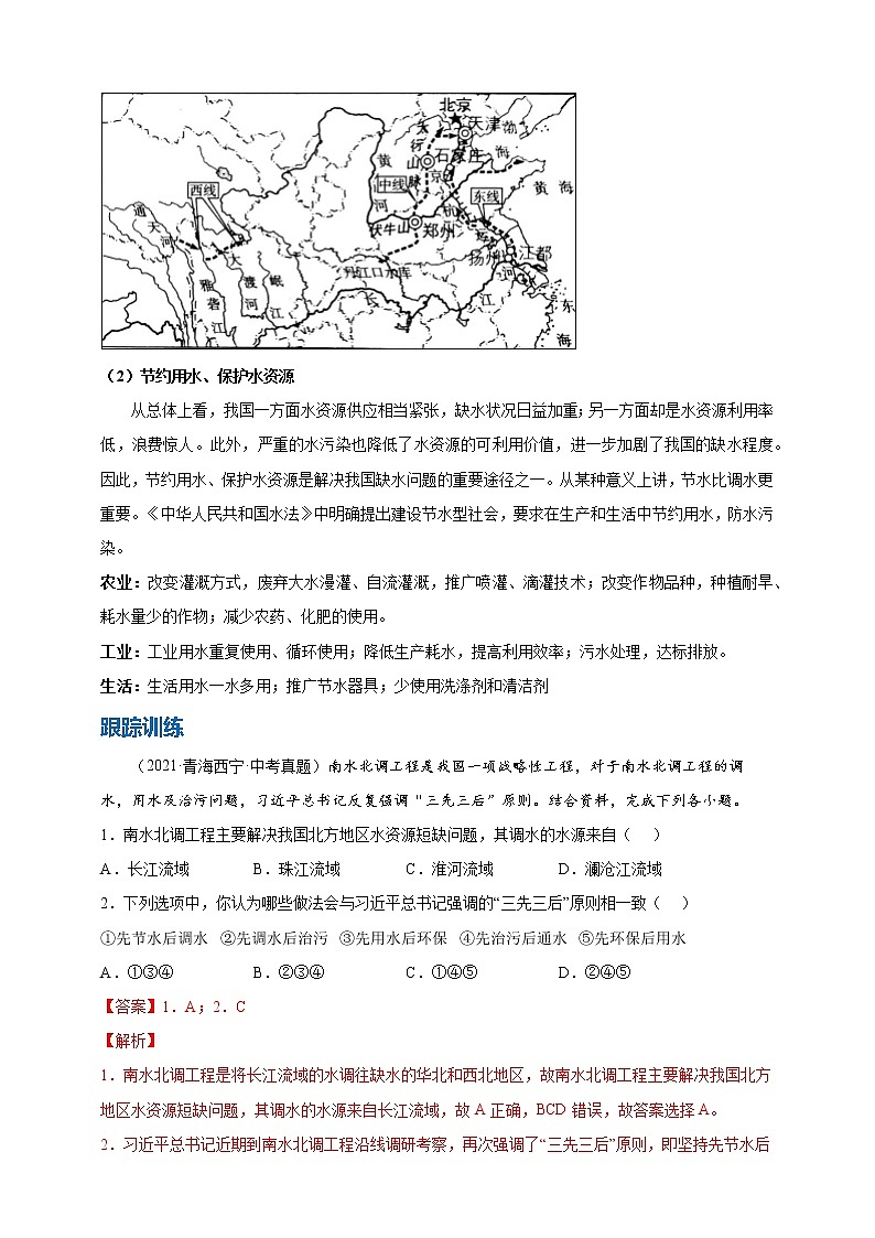 【2022中考地理热点解读 热点06 南水北调东线北延应急供水工程正式启动练习题02