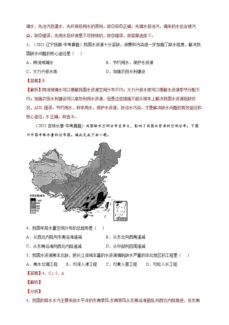 【2022中考地理热点解读 热点06 南水北调东线北延应急供水工程正式启动练习题03