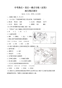 中考热点·重点·难点专练（试卷）南方地区部分