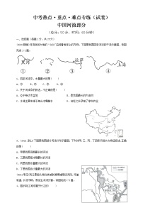 中考地理热点·重点·难点专练（试卷）中国河流部分