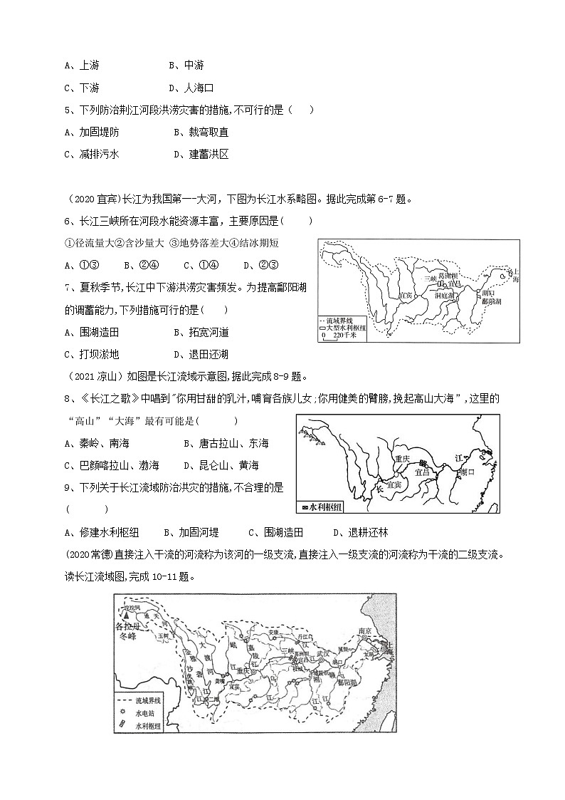 中考地理热点·重点·难点专练（试卷）中国河流部分第2页