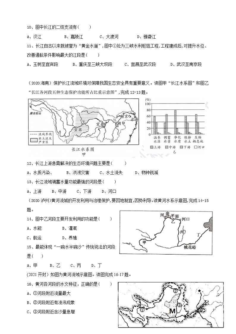 中考地理热点·重点·难点专练（试卷）中国河流部分第3页