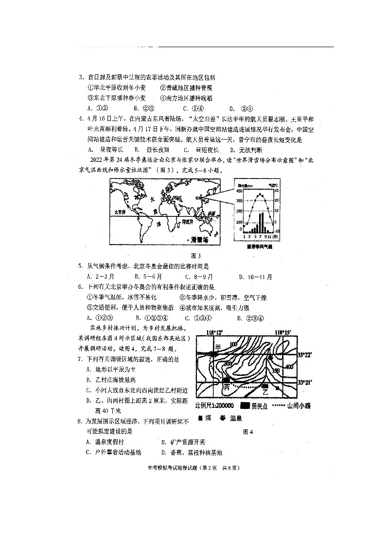 2022年广东省普宁市中考模拟考试地理试题02