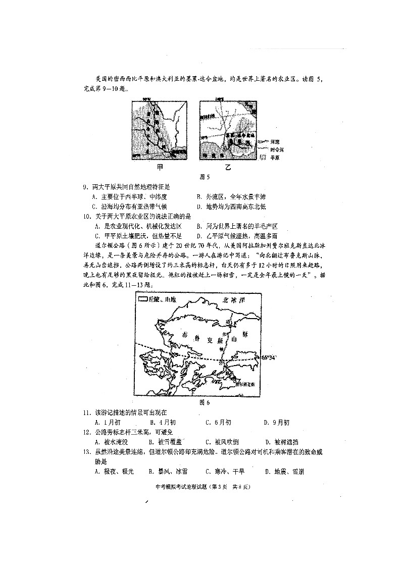 2022年广东省普宁市中考模拟考试地理试题03
