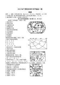 2022年广西贺州市中考平桂区一模地理练习题（无答案）