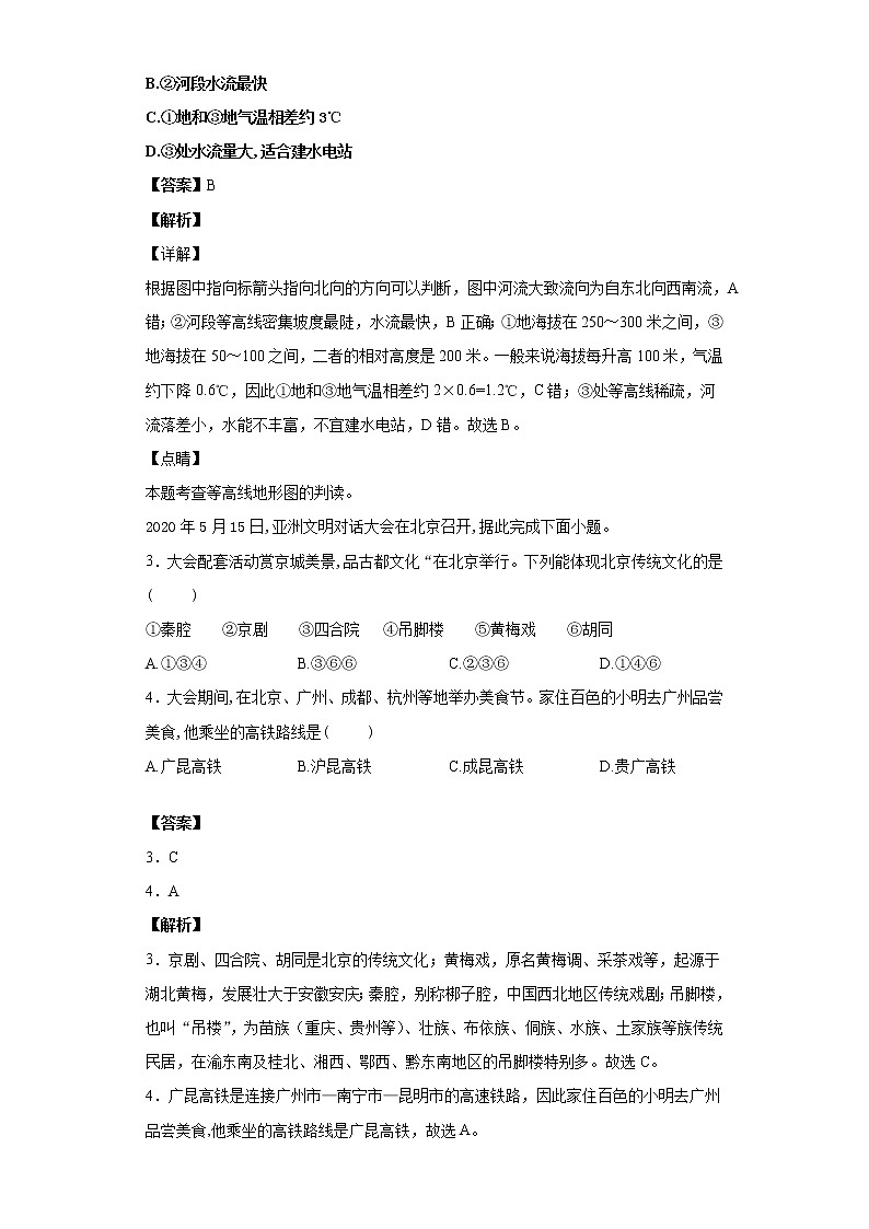 广西百色市2020年中考地理试题及答案解析第2页