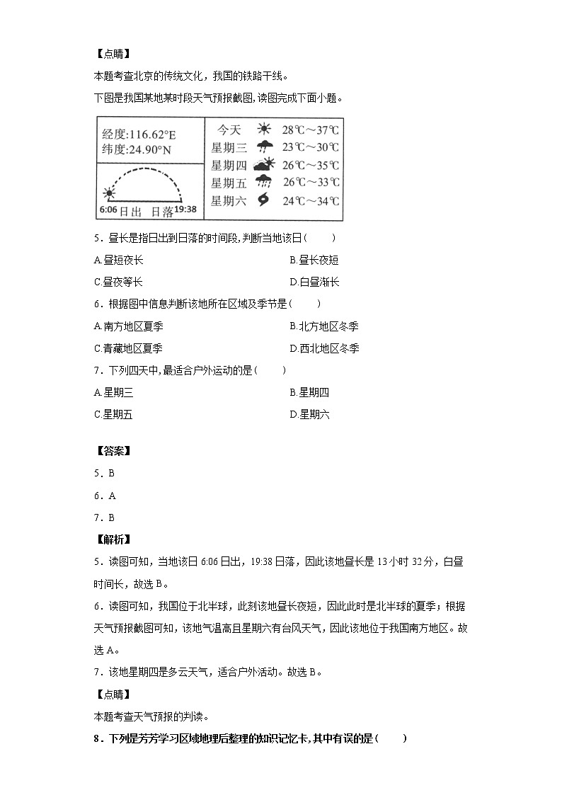 广西百色市2020年中考地理试题及答案解析第3页