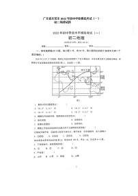 2022年广东省东莞市中考一模地理试题