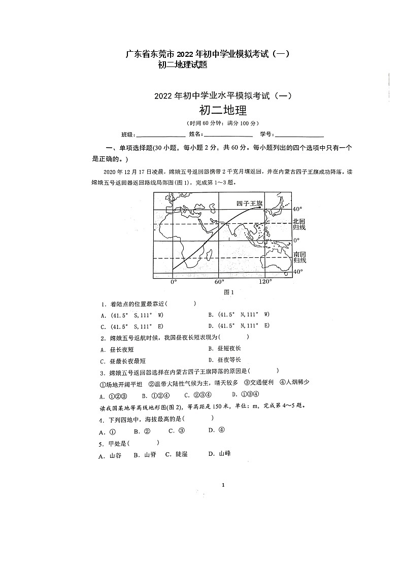 2022年广东省东莞市中考一模地理试题01