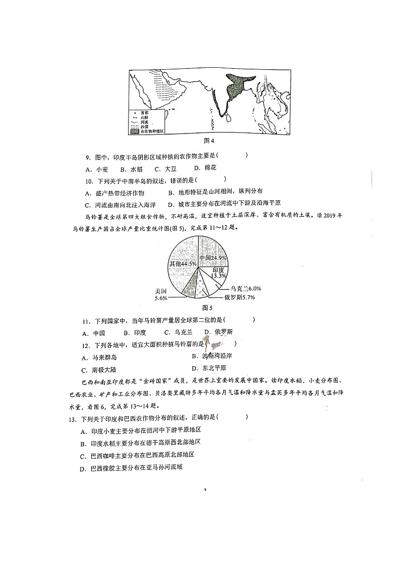 2022年广东省东莞市中考一模地理试题03