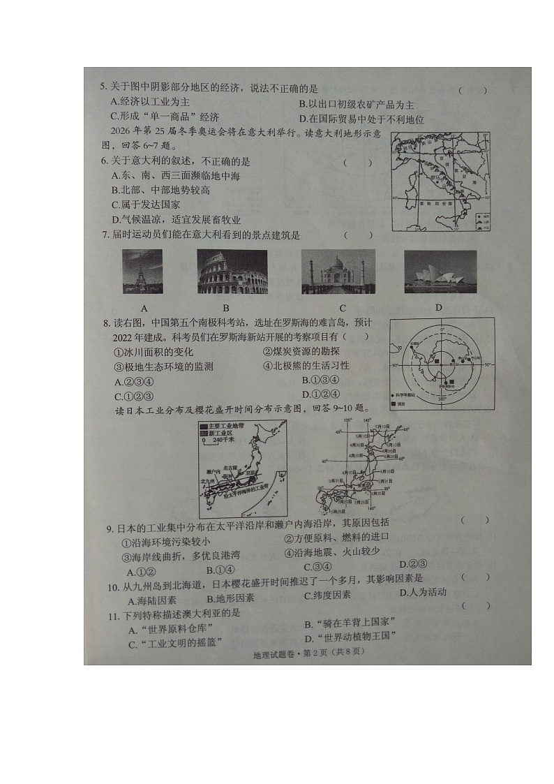 2022年云南省文山州初中学业水平模拟考试地理  试题第2页