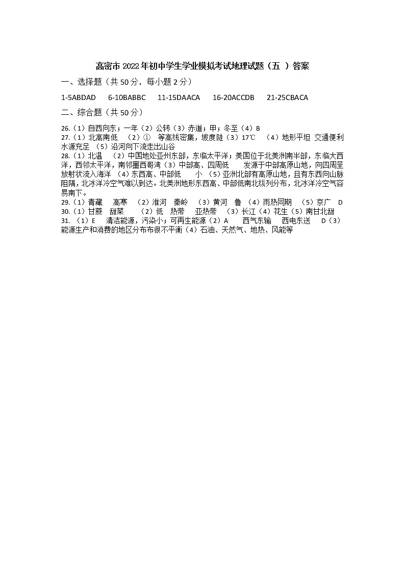 模拟五答案第1页
