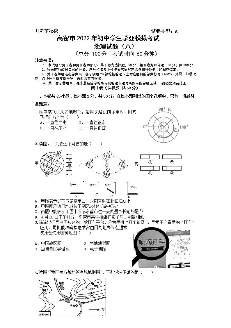 2022年山东省高密市地理学业水平考试模拟八练习题01