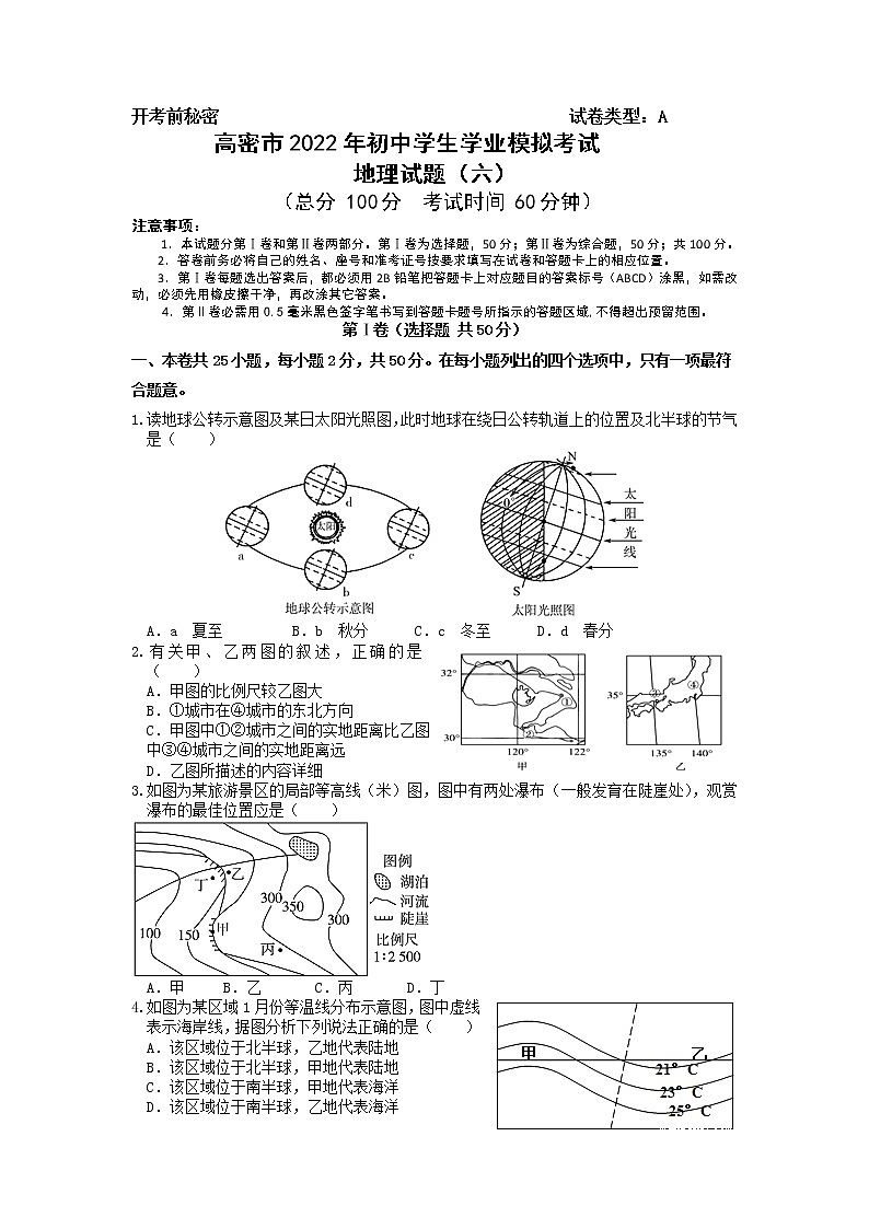 2022年山东省高密市地理学业水平考试模拟六练习题01