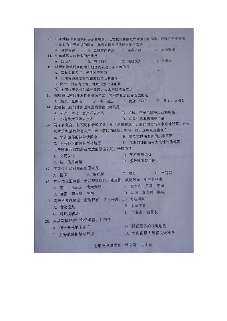 河南省商丘市柘城县2021-2022学年七年级下学期期中地理试题（含答案）第2页
