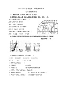 广东省高州市第一中学附属实验中学2021-2022学年七年级下学期期中考试地理试题（含答案）