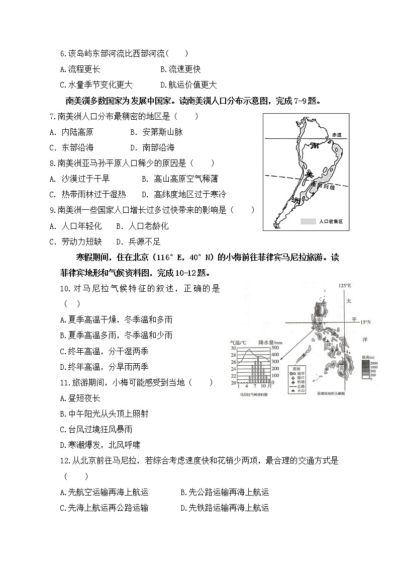 广东省高州市第一中学附属实验中学2021-2022学年七年级下学期期中考试地理试题（含答案）第2页