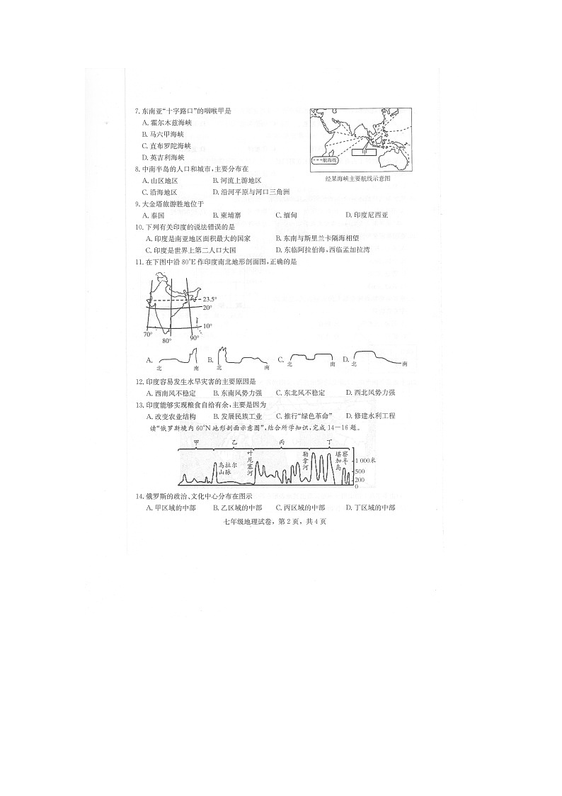 河北省石家庄市正定县2021-2022学年七年级下学期期中考试地理试题（含答案）02