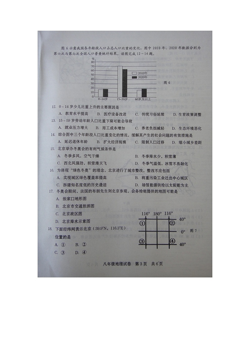 河南省商丘市柘城县2021-2022学年八年级下学期期中地理试题（含答案）03
