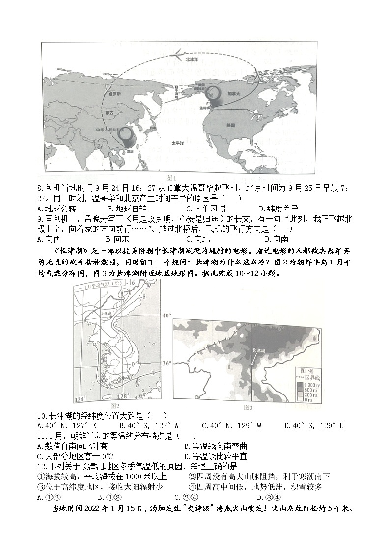广东省高州市第一中学附属实验中学2021-2022学年八年级下学期期中考试地理试题（含答案）02