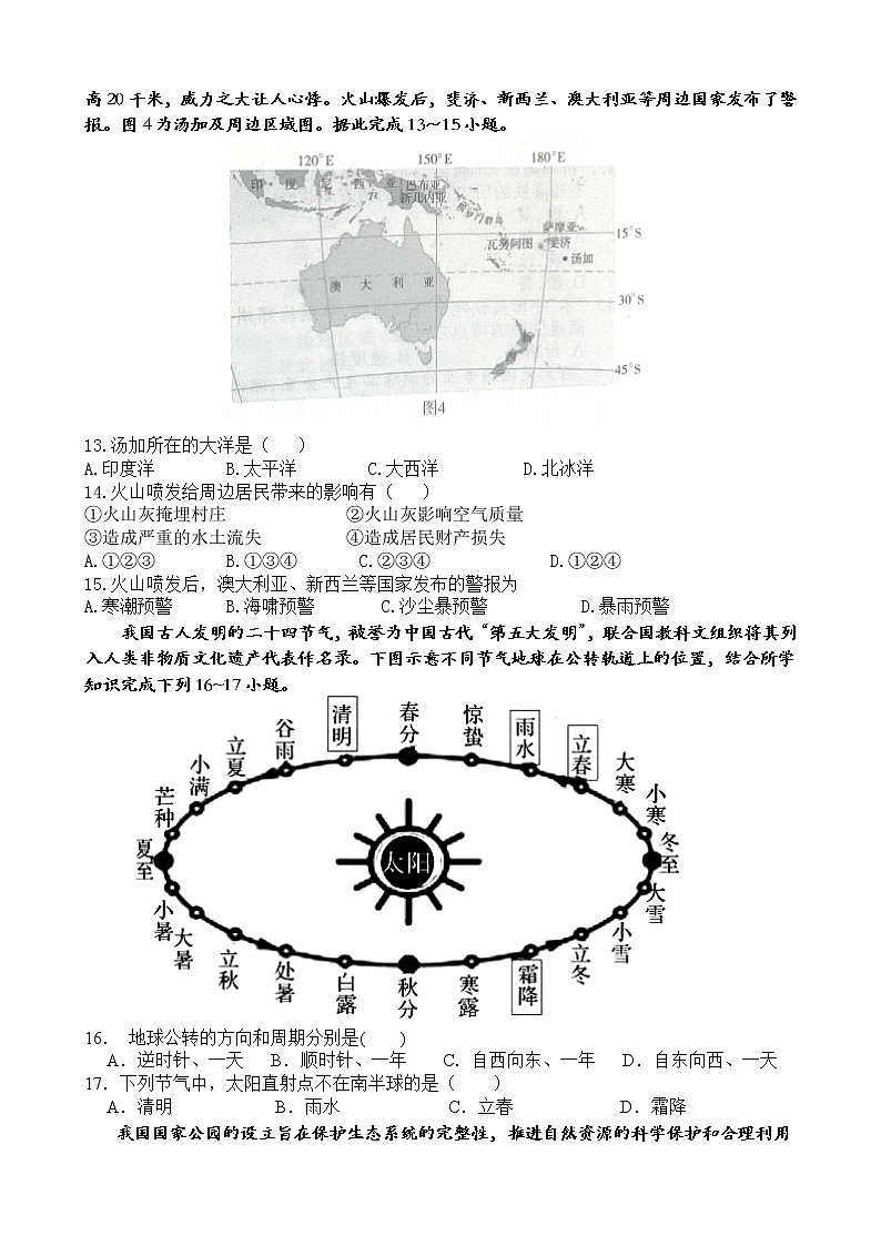 广东省高州市第一中学附属实验中学2021-2022学年八年级下学期期中考试地理试题（含答案）03