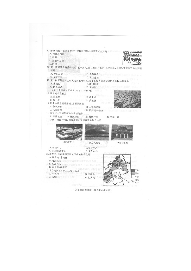 河北省石家庄市正定县2021-2022学年八年级下学期期中考试地理试题（含答案）02
