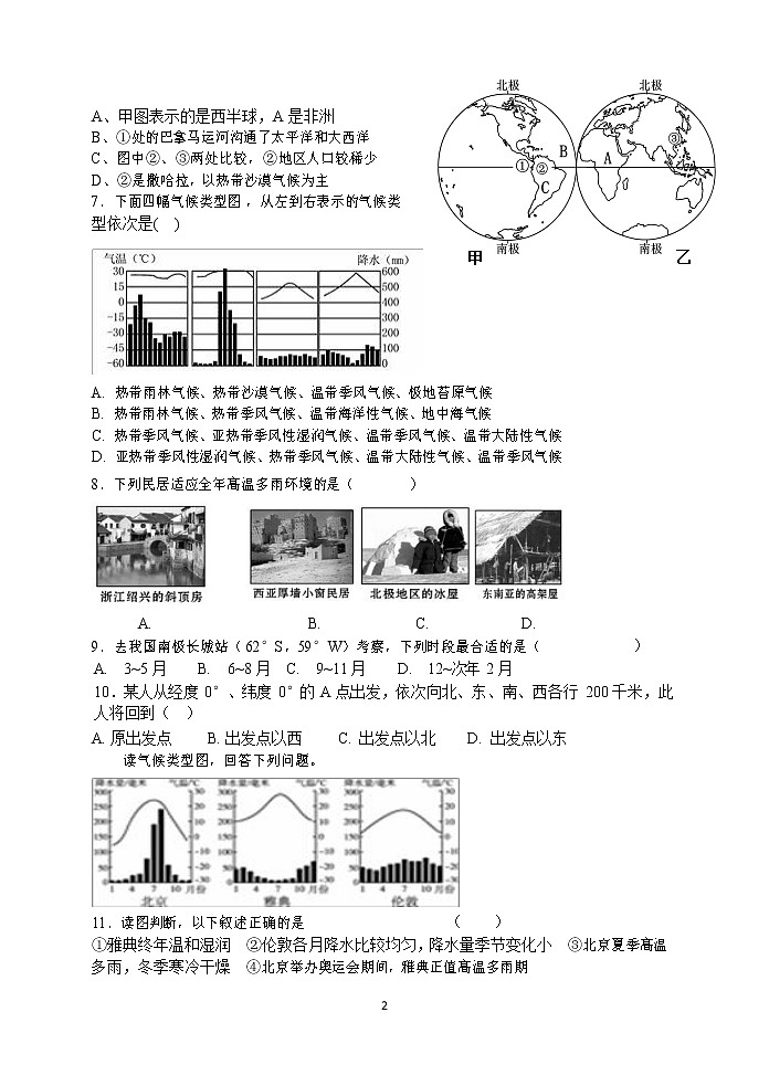 江苏省盐城市景山中学2021-2022学年八年级下学期期中地理试卷（无答案）第2页