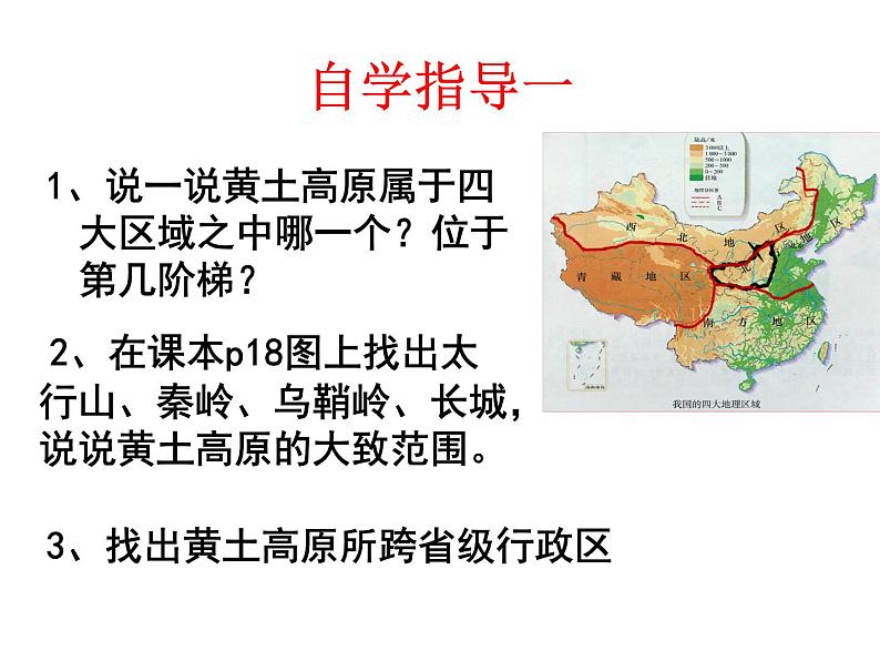 商务星球版八下地理 6.3黄土高原 课件第4页