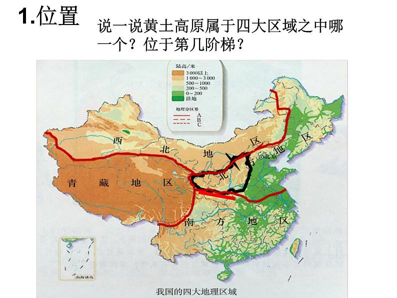 商务星球版八下地理 6.3黄土高原 课件第5页