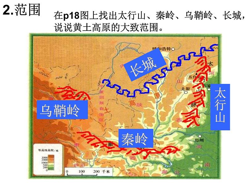 商务星球版八下地理 6.3黄土高原 课件第6页