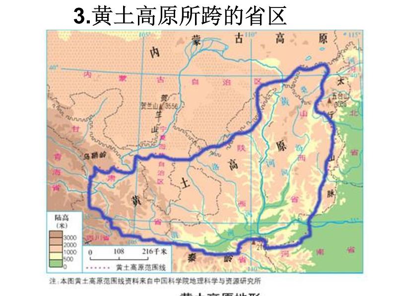 商务星球版八下地理 6.3黄土高原 课件第7页