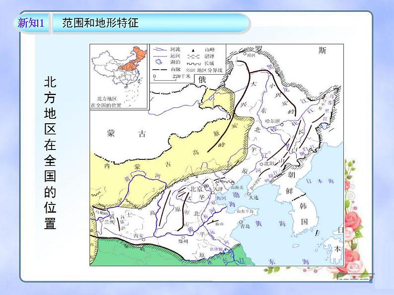 商务星球版八下地理 6.1北方地区  区域特征 课件06