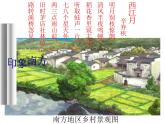 商务星球版八下地理 7.1南方地区 区域特征 课件