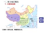 商务星球版八下地理 7.1南方地区 区域特征 课件