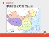 商务星球版八下地理 8.1西北地区 区域特征 课件