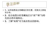 商务星球版八下地理 9.1青藏地区 区域特征 课件