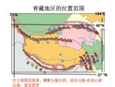 商务星球版八下地理 9.1青藏地区 区域特征 课件