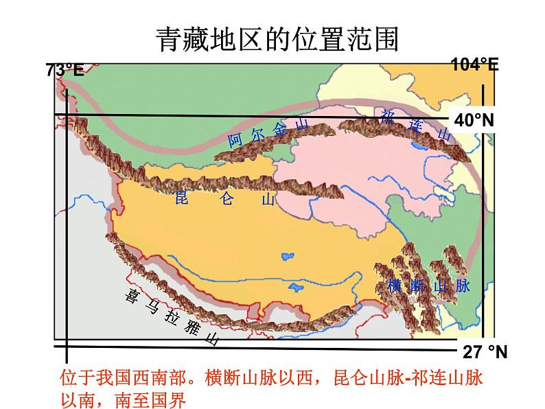 商务星球版八下地理 9.1青藏地区 区域特征 课件第4页