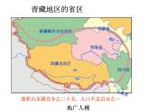 商务星球版八下地理 9.1青藏地区 区域特征 课件